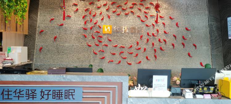 如家华驿酒店(朝阳黄河路麒麟公馆店)图片