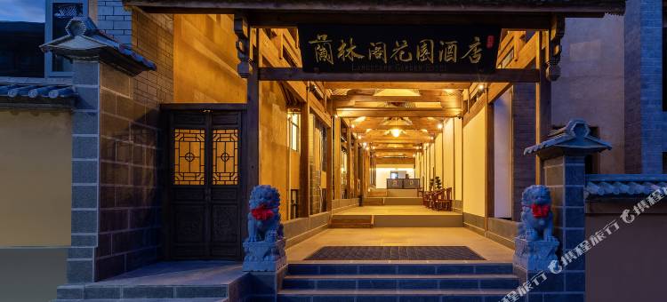 沙溪兰林阁花园酒店图片