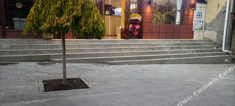 临潭卫城饭店图片