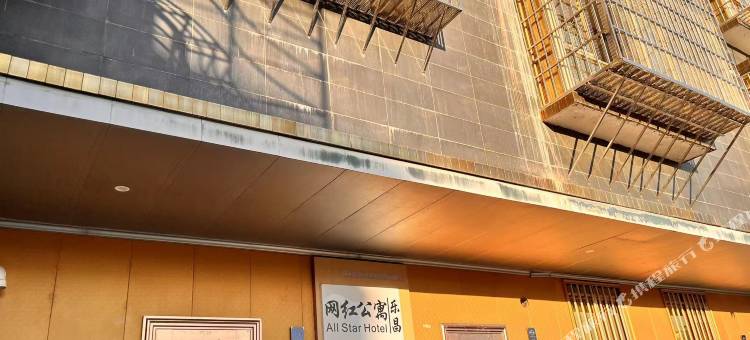 乐昌网红公寓图片