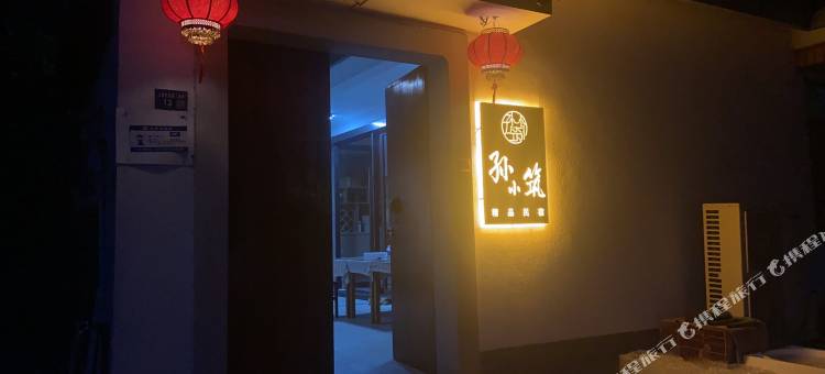 东山孙小筑民宿图片