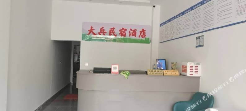 大兵酒店图片