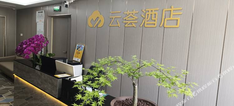 郑州云荟酒店(奥体中心店)图片