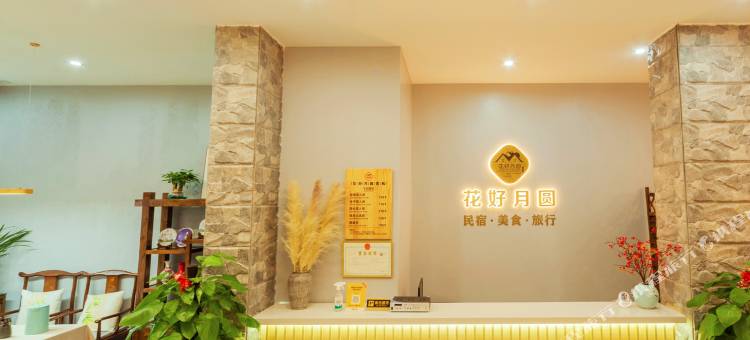 花好月圆客栈(丹霞山景区店)图片