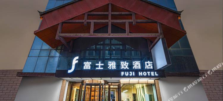 富士雅致酒店(喀什唐城国际盘橐城店)图片