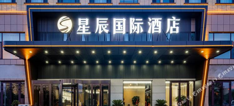 特克斯星辰国际酒店(八卦城店)图片