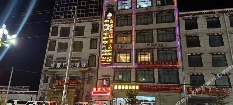 古多贡琼酒店图片