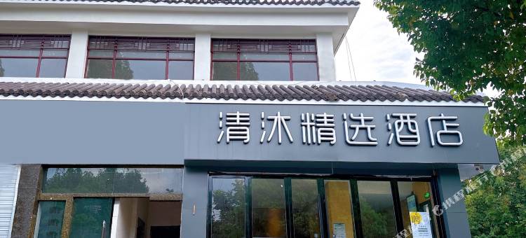 清沐精选酒店(南京信息工程大学地铁站店)图片