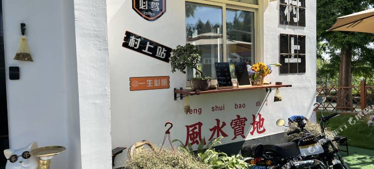春树民宿(上海乐高乐园度假区店)图片