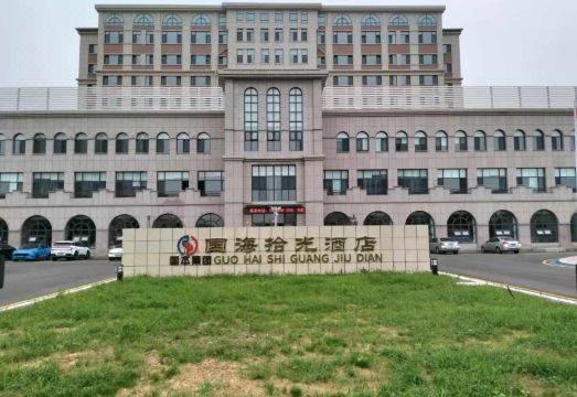海阳国海拾光酒店外景图