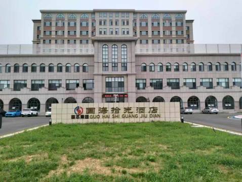 海阳国海拾光酒店