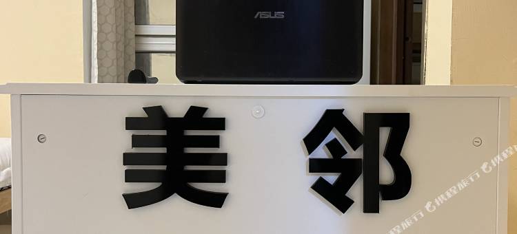 广州美邻酒店公寓(珠江新城地铁站美领馆签证处店)图片