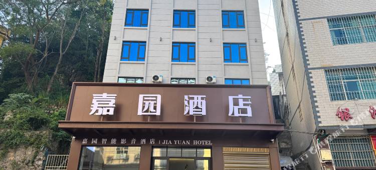 嘉园商务酒店图片