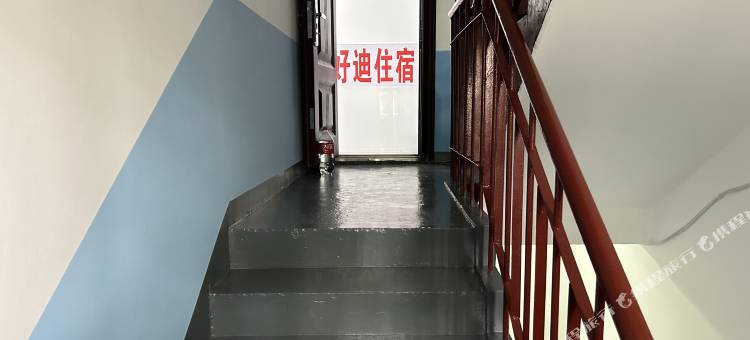 长沙好迪民宿图片