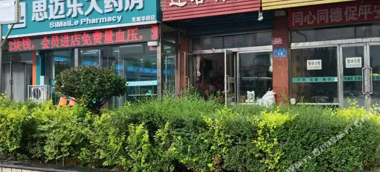 迎客旅店图片