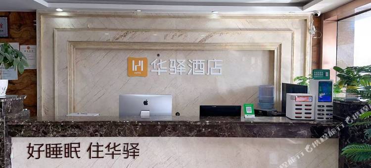 如家华驿酒店(吴忠同心县店)图片