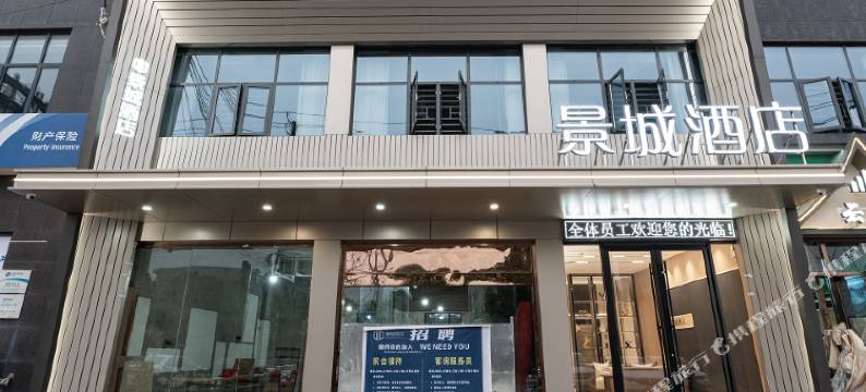景城酒店图片