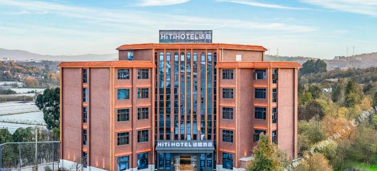 话题酒店(昆明嵩明杨林大学城店)图片