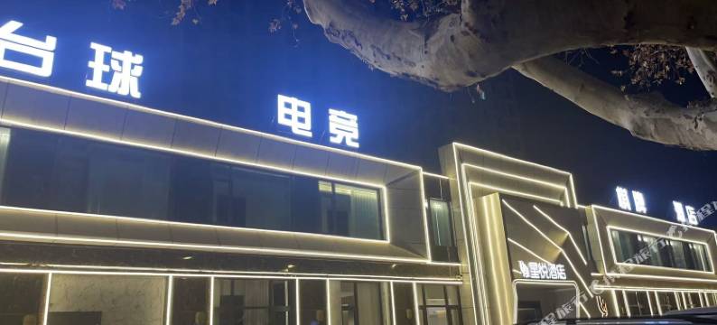 固镇星悦酒店图片