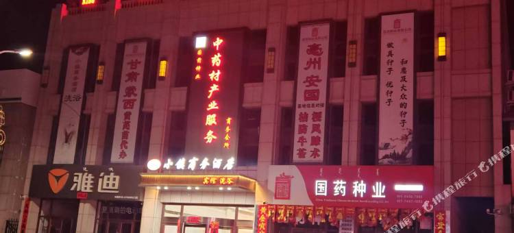 喀喇沁旗小镇商务酒店图片