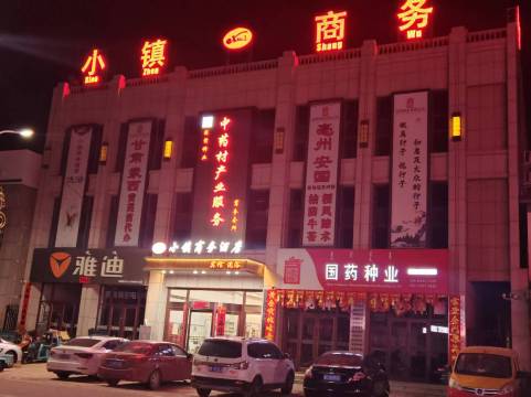 喀喇沁旗小镇商务酒店