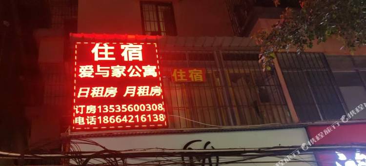 爱与家公寓图片
