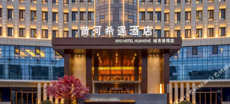 中卫黄河希遇酒店(城市景观店)图片