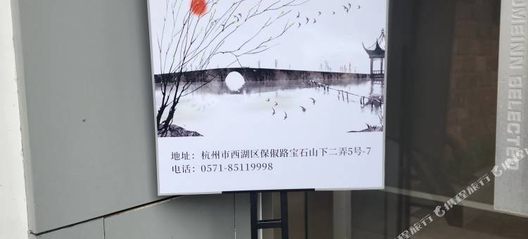 宁翎民宿(西湖风景区断桥店)图片