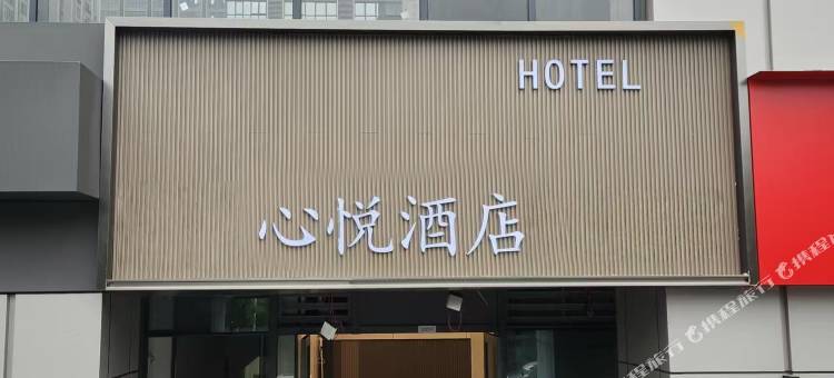嘉亿酒店(长沙高铁南站国际会展中心店)图片