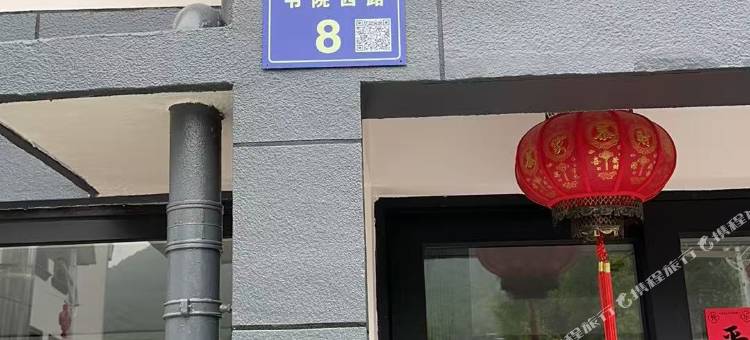 JIA JIA HOME民宿图片