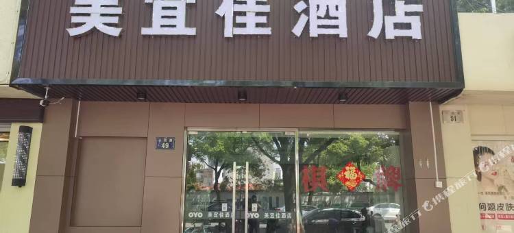 美宜佳酒店(宁波火车站汽车南站店)图片
