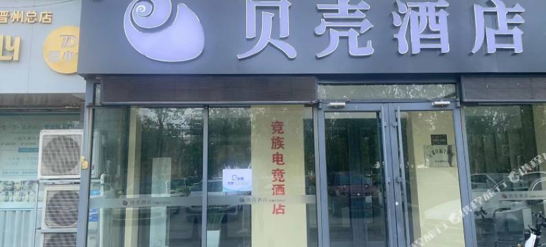 竞族电竞民宿(石家庄晋州人民医院店)图片