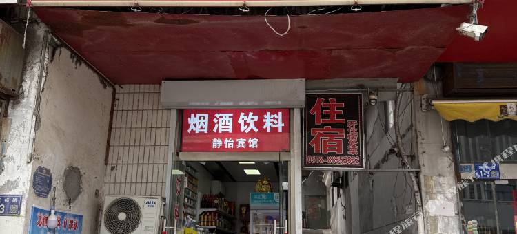 灌云静怡宾馆图片