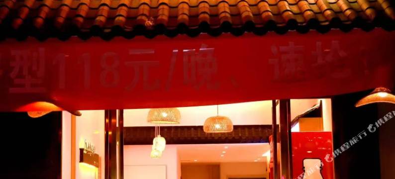 松桃北境栖湖民宿图片