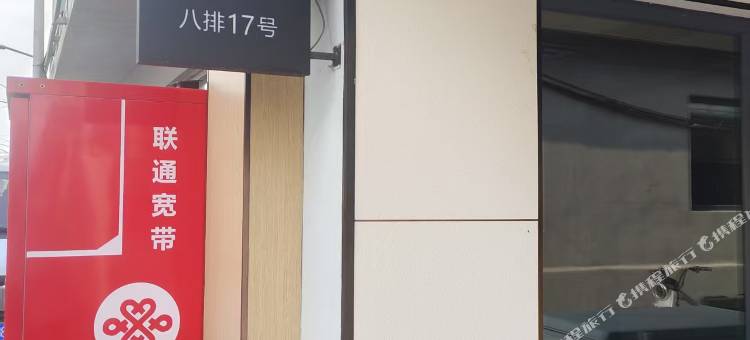 旭东民宿图片