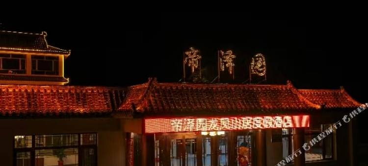 龙凤山居度假酒店图片