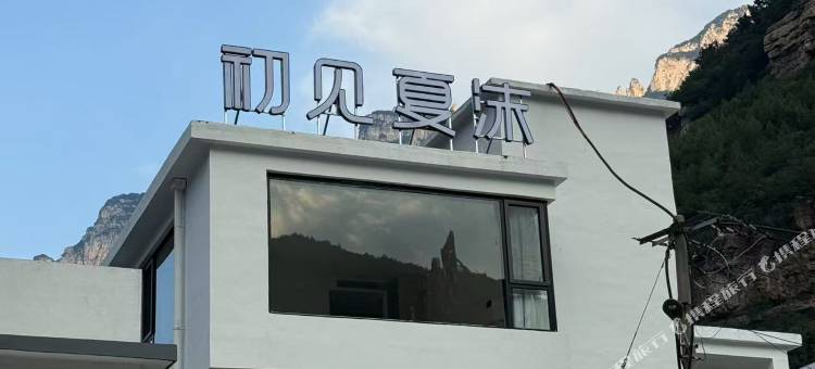 初见夏沫民宿(大峡谷店)图片