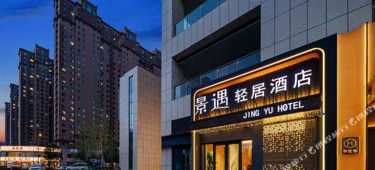 大同景遇轻居酒店(大同大学店)图片