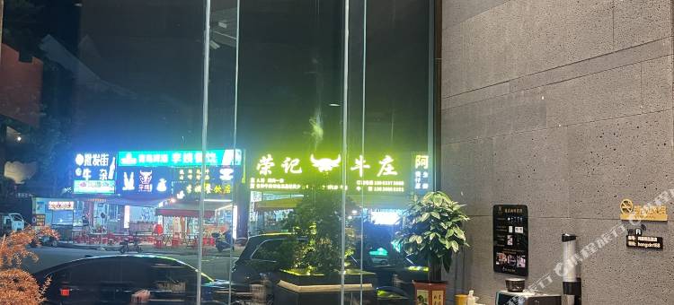 云浮鸿鑫精品酒店(云浮吾悦广场店)图片