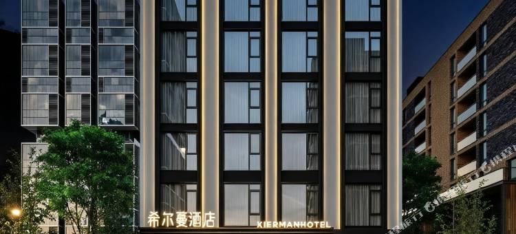 希尔蔓酒店(花柯夜市店)图片