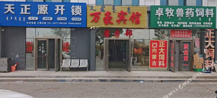 鄂托克前旗万豪宾馆图片