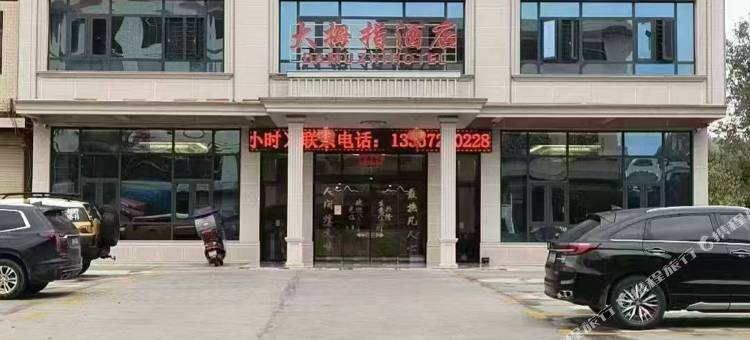 大拇指酒店图片