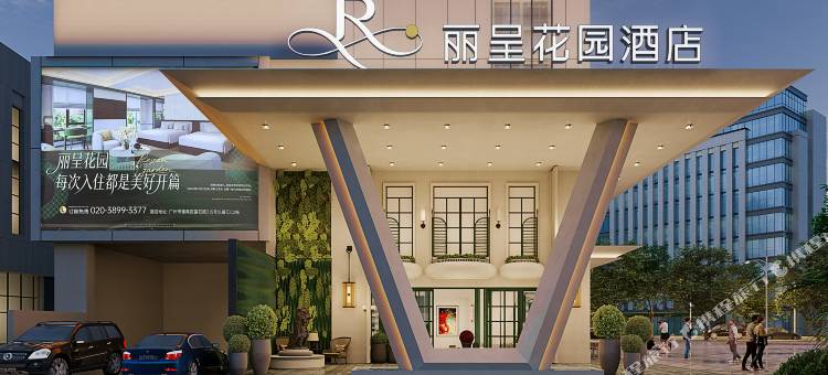 丽呈花园(广州番禺长隆野生动物世界店)图片