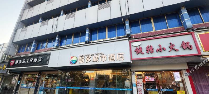酷多城市酒店(昆山紫竹路招商花园城店)图片