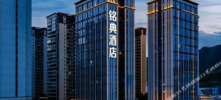 铭典酒店(毕节高铁站飞雄机场店)图片