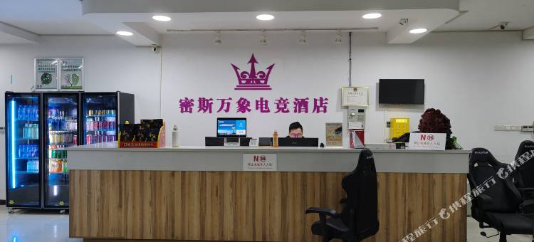 密斯万象电竞酒店(果园南道地铁站店)图片