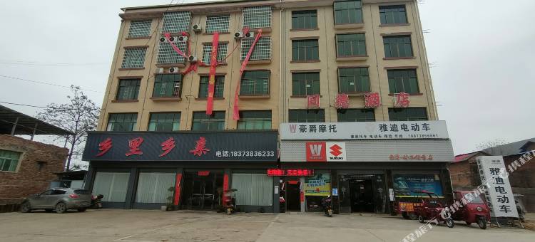 双峰同德酒店图片