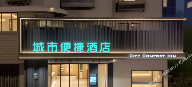 城市便捷酒店(武汉汉口火车站唐家墩地铁站店)图片