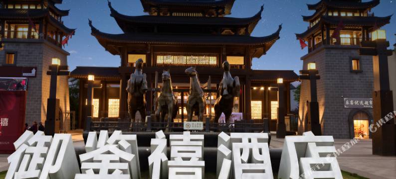 大竹御鉴禧酒店图片