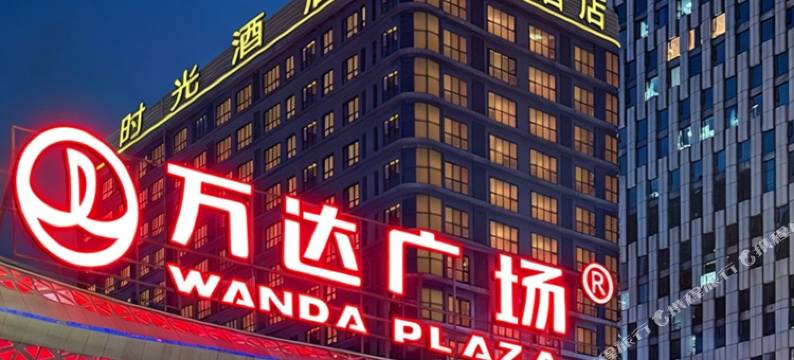 时光酒店(龙岩万达广场店)图片